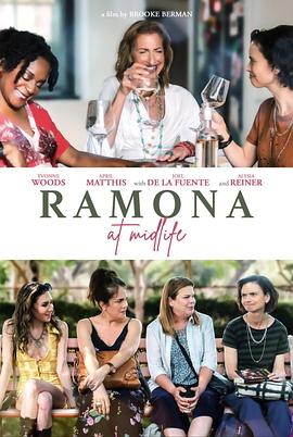 拉蒙娜到中年 Ramona at Midlife