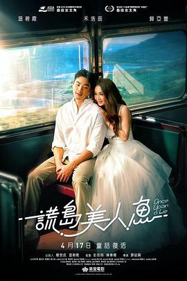 谎岛美人鱼 謊島美人魚