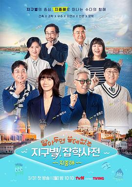 懂也没用的地球星杂学词典：地中海篇 알아두면 쓸데없는 지구별 잡학사전: 지중해