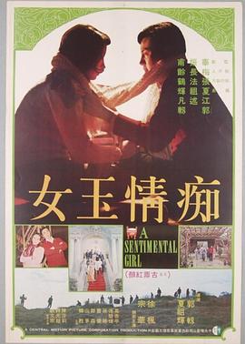 痴情玉女