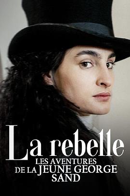 叛逆者：少女乔治·桑的传奇人生 La Rebelle – Les aventures de la jeune George Sand