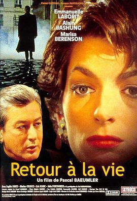 重获新生 Retour à la vie