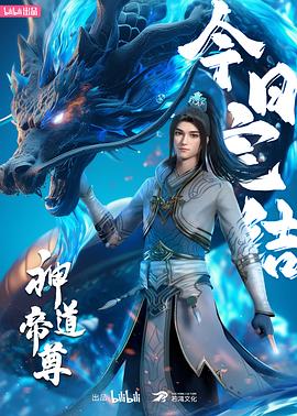 神道帝尊
