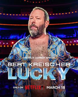 伯特·克赖舍：鸿运当头 Bert Kreischer: Lucky