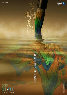 如果国宝会说话 第三季