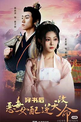 穿书后恶毒女配逆天改命