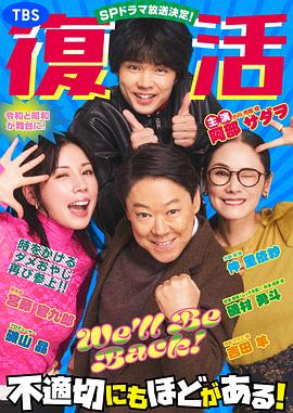 不合适也要有个限度！特别篇 SPドラマ 不適切にもほどがある!