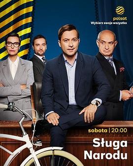 人民公仆（波兰版） Sluga narodu