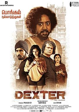 惊魂一怒 Dexter