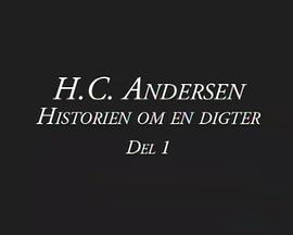 安徒生：一个诗人的故事 H.C. Andersen - historien om en digter