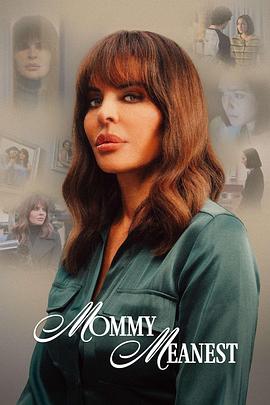 妈妈最刻薄 Mommy Meanest