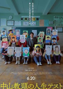 中山教头的人生考验 中山教頭の人生テスト