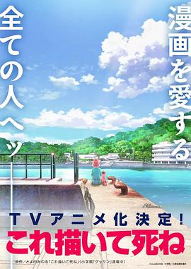 画完这个再去死 これ描いて死ね