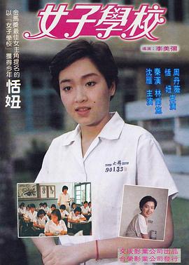 女子学校 女子學校