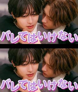 我的男朋友想对我们的关系保密 なんで隠すんだよ!!