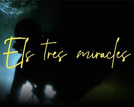 三个奇迹 第一季 els tres miracles Season 1