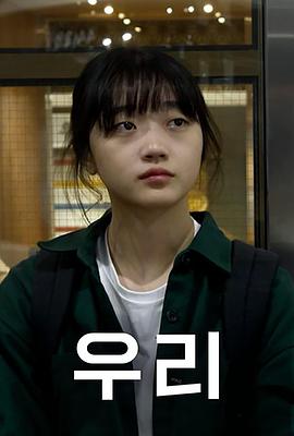 友利 우리