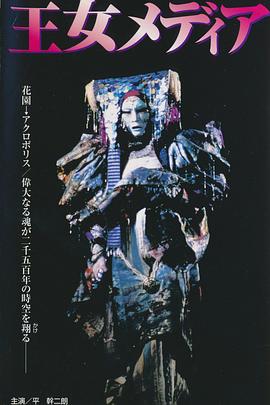 美狄亚 Medea