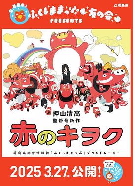 赤之记忆 赤のキヲク