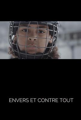 克服一切困难 Envers et contre tout