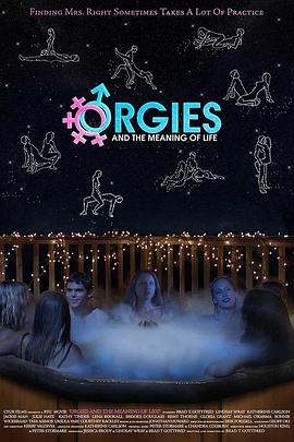 狂欢和生命的意义 Orgies and the Meaning of Life