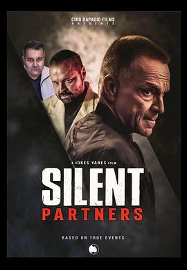 无声的伙伴 SILENT PARTNERS