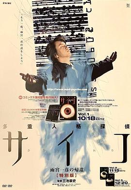 多重人格侦探 多重人格探偵サイコ