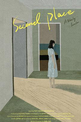 身后之地 Second Place