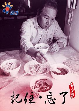 记住、忘了 記住、忘了