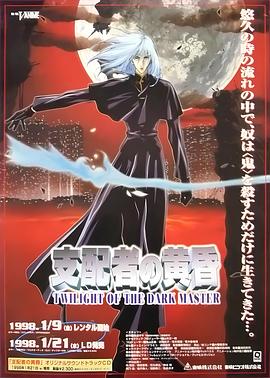 支配者的黄昏 支配者の黄昏