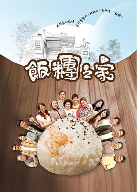 饭团之家 团团爱