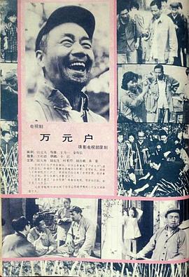 万元户