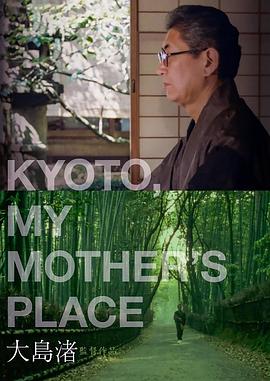 京都 母之故乡 Kyoto, My Mother's Place