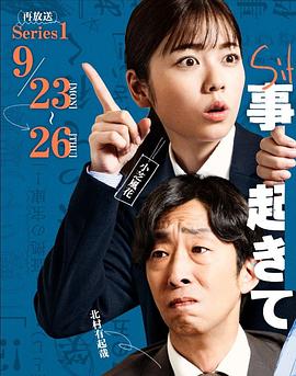 事件在那周围发生 第二季 事件は、その周りで起きている シリーズ２