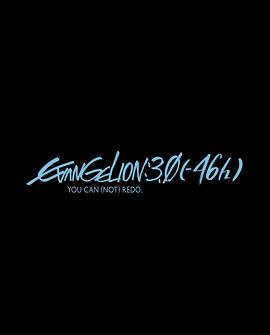 福音战士剧场版特典 3.0(-46h)‎ Evangelion:3.0(-46h)