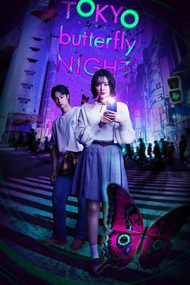 TOKYO蝴蝶之夜 TOKYO butterfly NIGHT