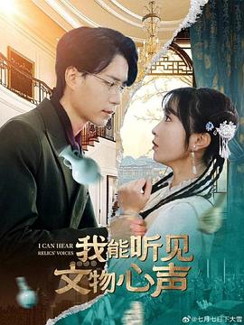 我能听见文物心声