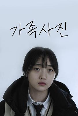 全家福 가족사진