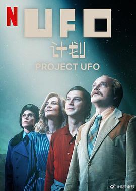 UFO计划 Projekt UFO