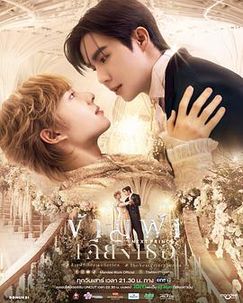 穿越天际靠近你 ข้ามฟ้าเคียงเธอ