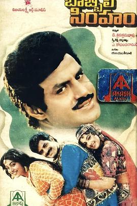 博比利雄狮 Bobbili Simham