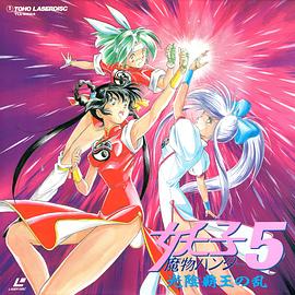 魔物猎人妖子5 光阴霸王之乱 魔物ハンター妖子5 光陰覇王の乱