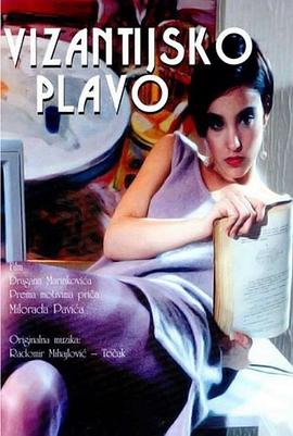 拜占庭蓝 Vizantijsko plavo