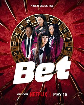 狂赌之渊 第一季 Bet Season 1