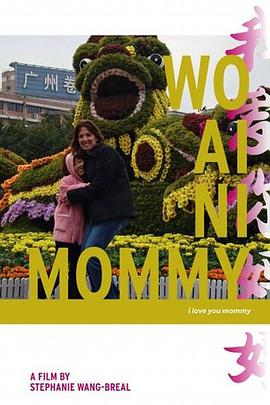 我爱你妈妈 Wo ai ni mommy