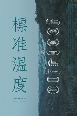 标准温度