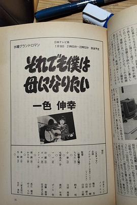 即使如此我还是想成为母亲 それでも僕は母になりたい