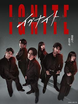 点燃：法之无法者 イグナイト -法の無法者-