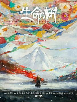 生命树