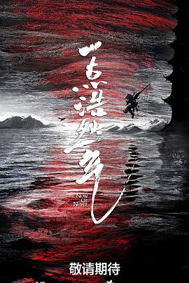一点浩然气